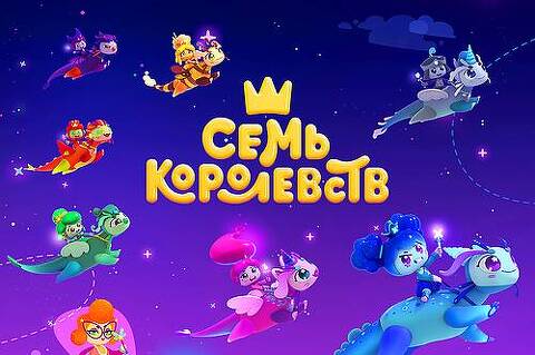 «Семь королевств» — номинант международного фестиваля в Стамбуле!