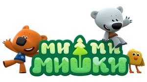 Мими мишки
