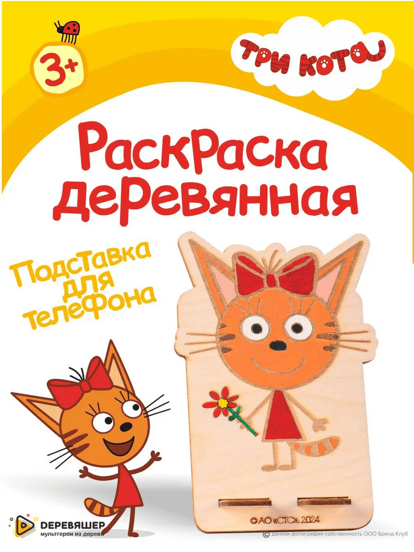 Раскраска деревянная Три кота с подставкой
