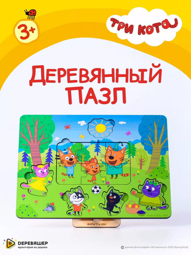 Пазл Три кота развивающая настольная игра малышам