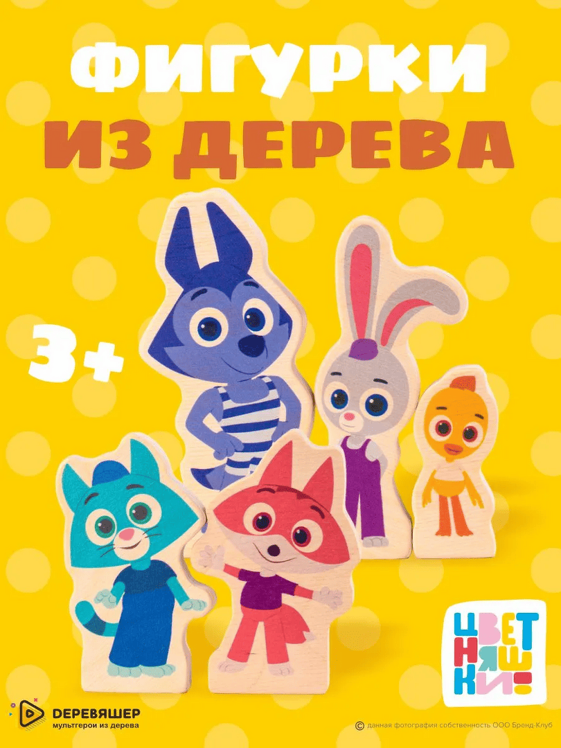Набор фигурок Цветняшки развивающих игрушек деревянных