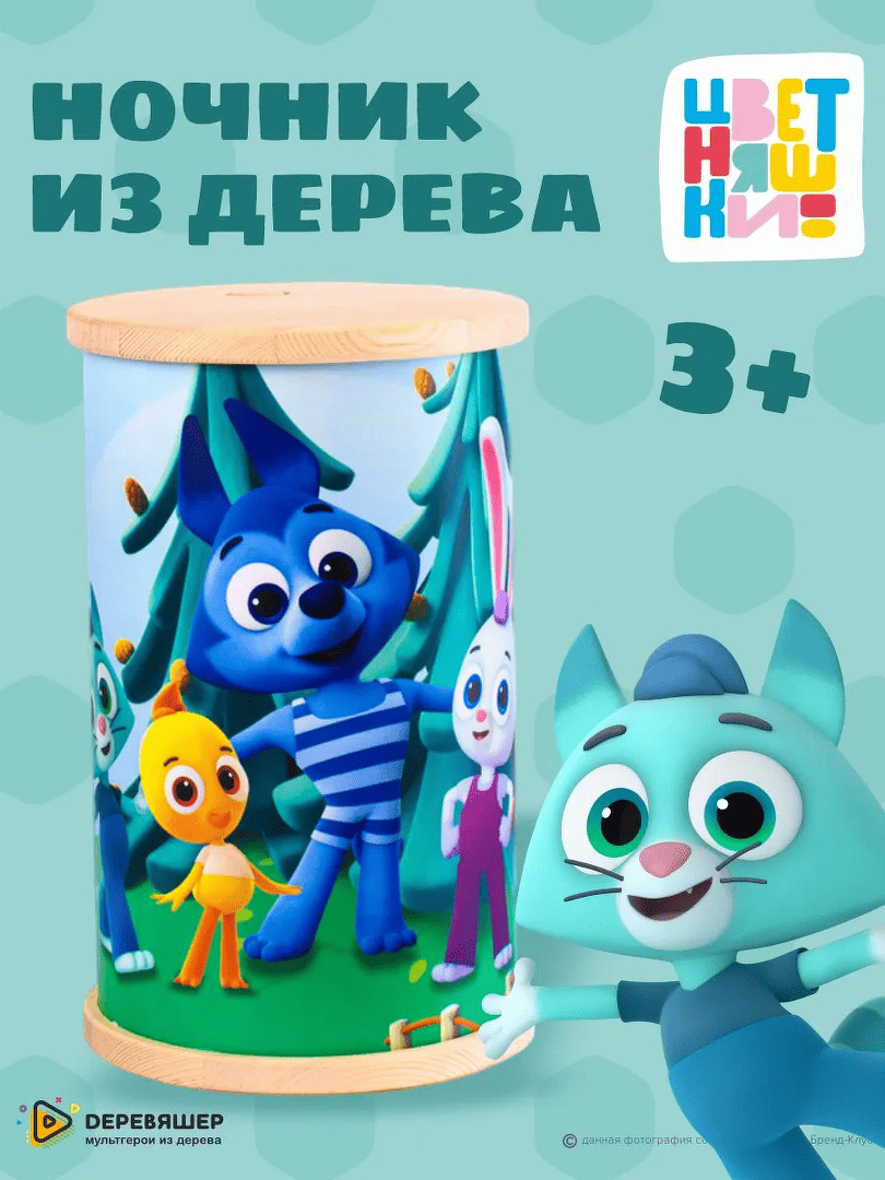 Ночник детский Цветняшки Светильник деревянный