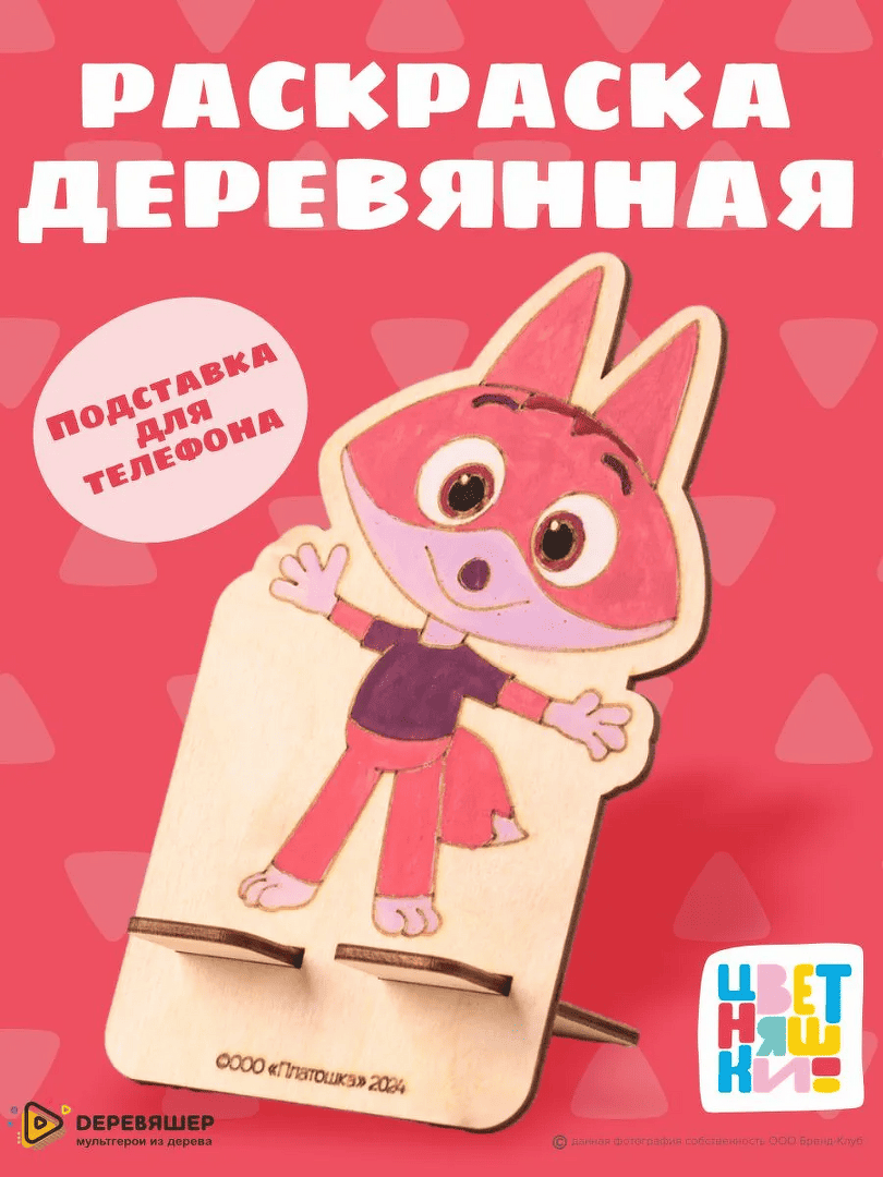 Раскраска деревянная Цветняшки с подставкой для росписи