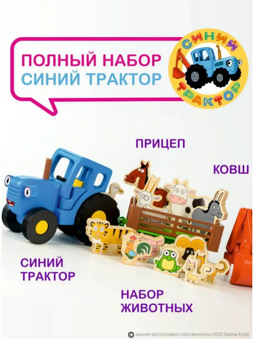 Набор Синий трактор машинка с прицепом ковшом животными