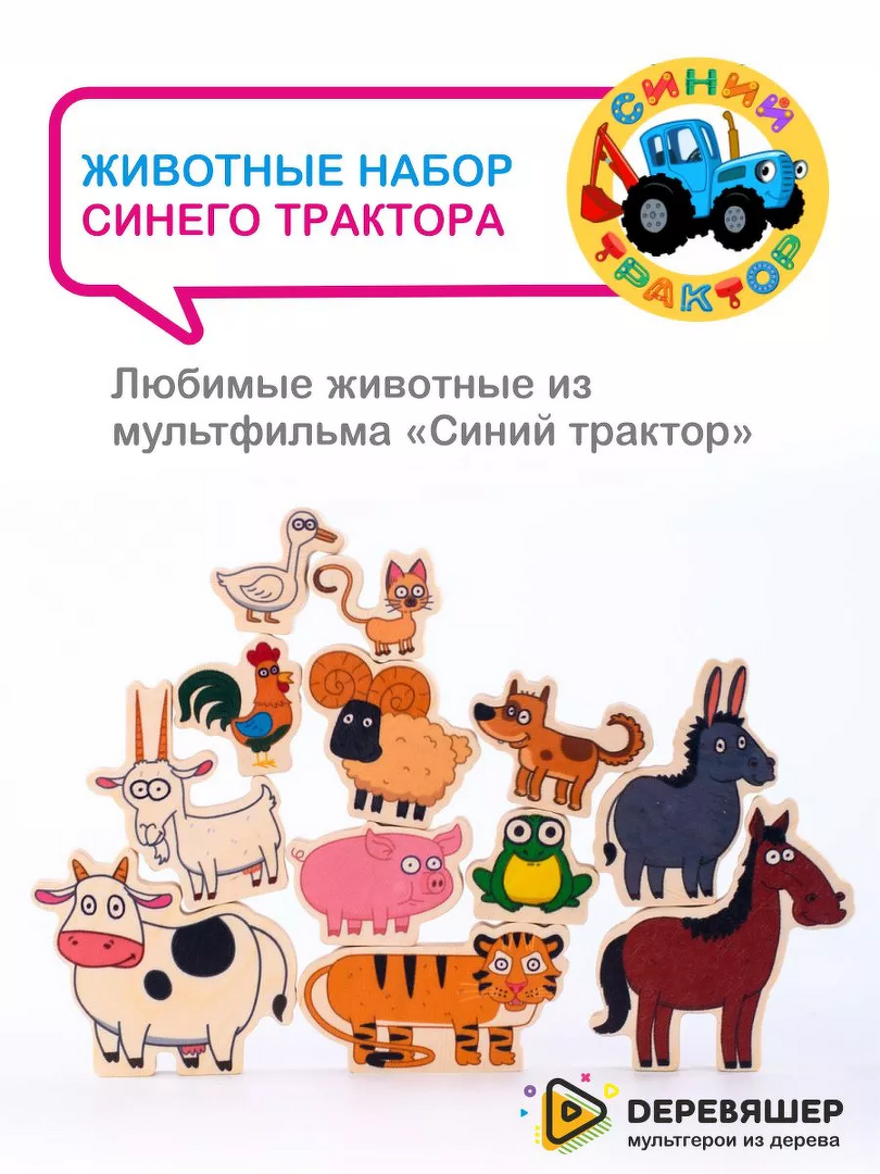 Развивающий набор животных Синий трактор игрушка деревянная