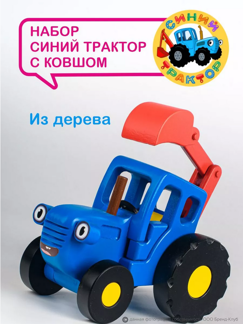 Машинка Синий трактор с ковшом игрушка развивающая