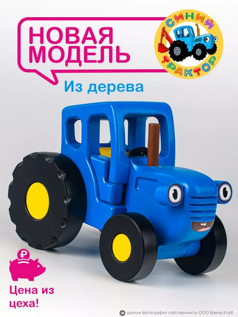 Машинка игрушечная Синий трактор