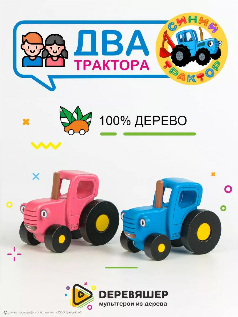 Синий трактор и Розовый трактор Мила Деревянные машинки