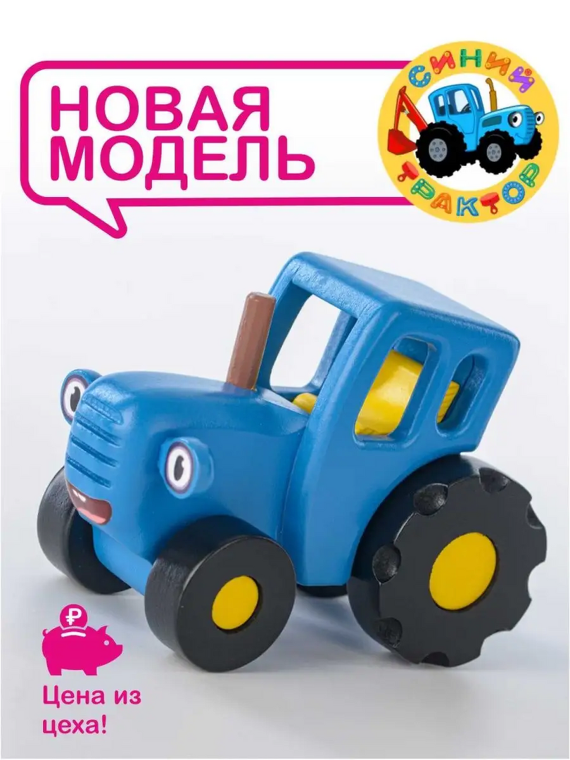 Игрушка машинка Синий трактор Подарок