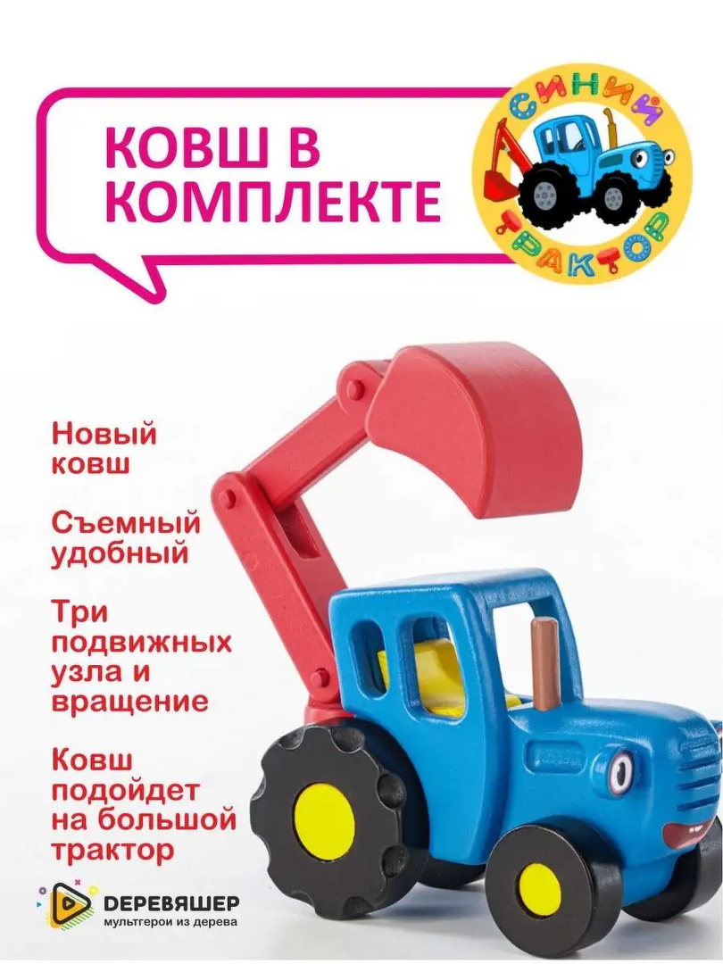 Набор машинка Синий трактор с ковшом