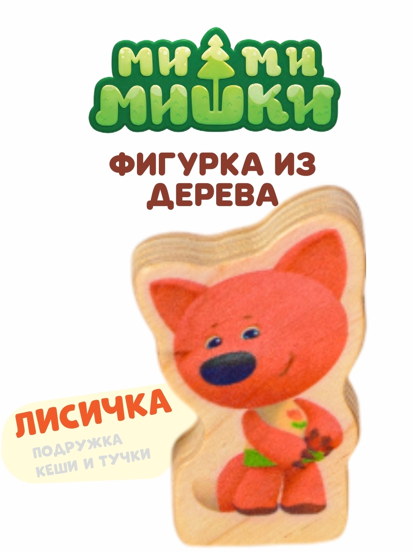 Лисичка фигурка из дерева