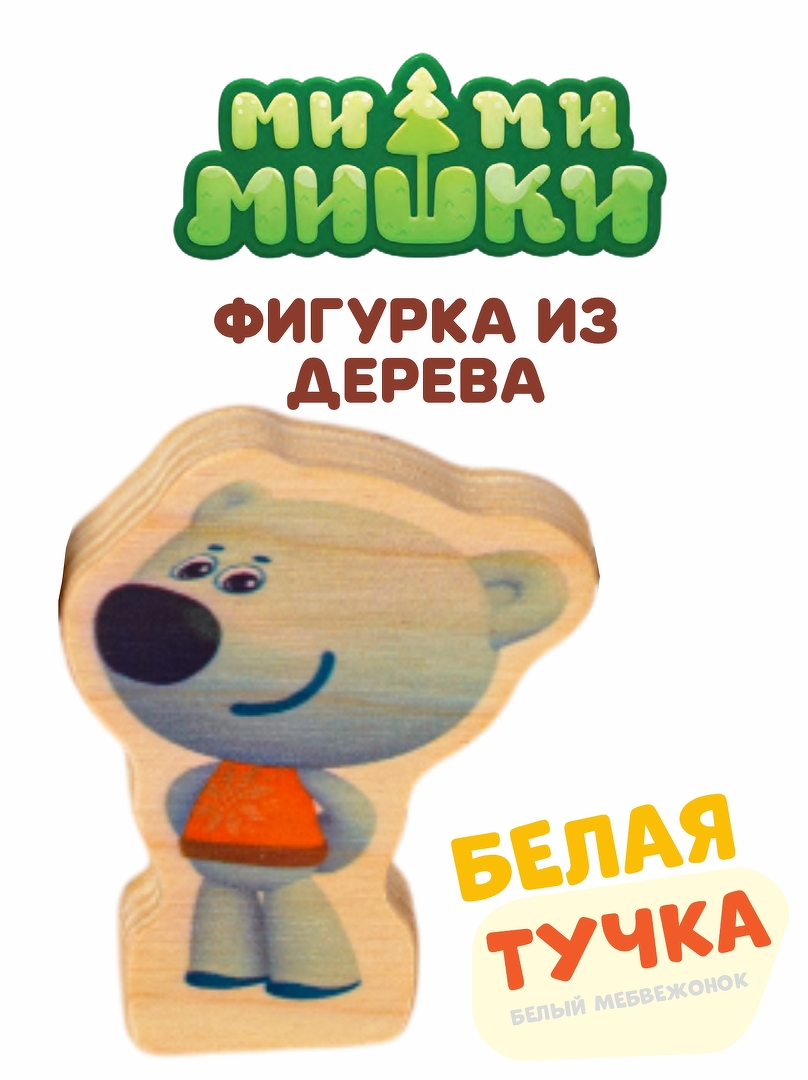 Тучка фигурка из дерева