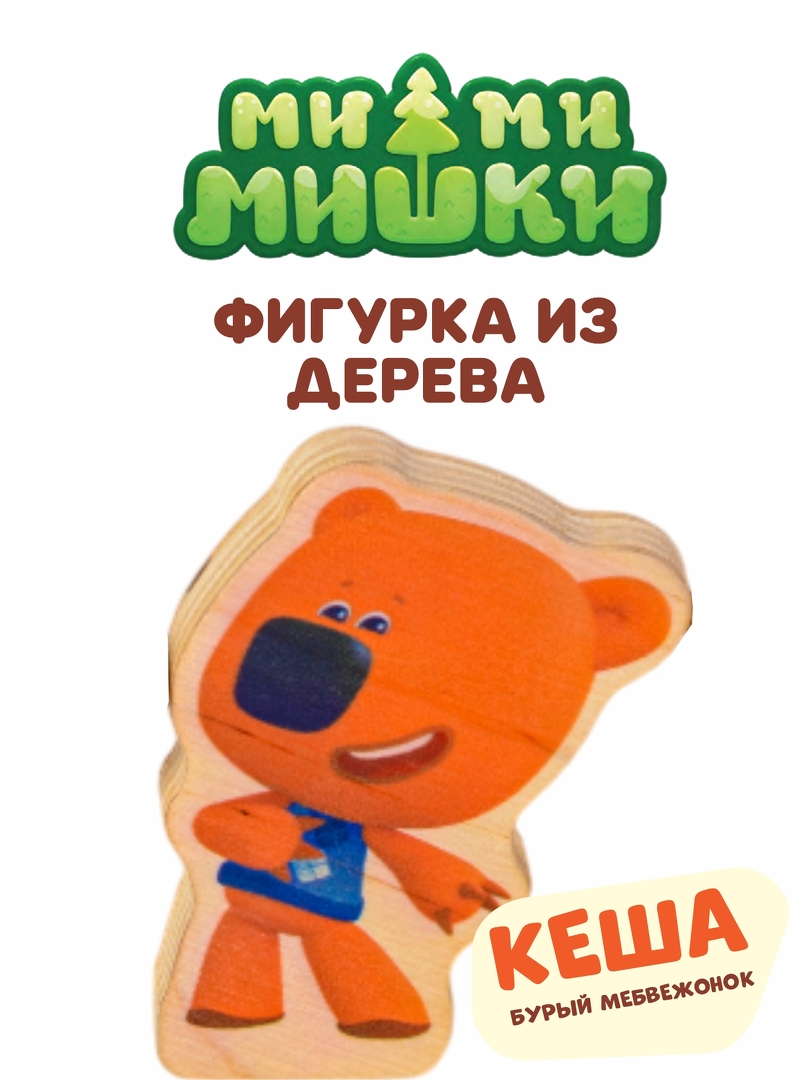 КЕША фигурка из дерева