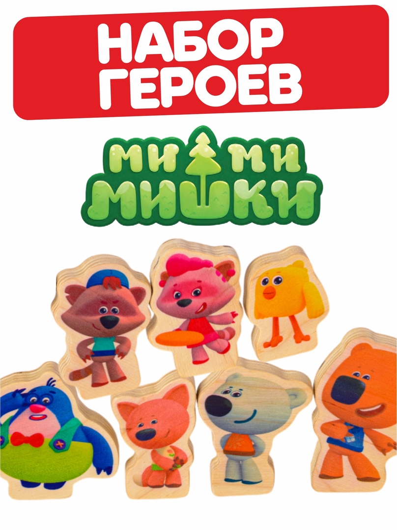 Набор Ми-ми мишки фигурки из дерева