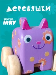 фигурка каталка кошечка Мяу