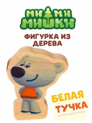 Тучка фигурка из дерева