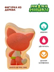 Лисичка фигурка из дерева