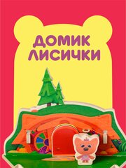 Лисичка мини мишки игрушка