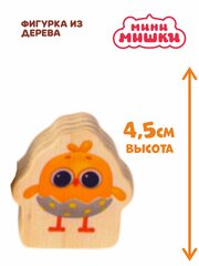 Цыпа игрушка мини мишки