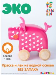 Фигурка каталка поросёнок Хрю