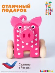 Фигурка каталка поросёнок Хрю