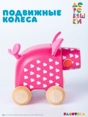 Фигурка каталка поросёнок Хрю