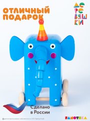 Фигурка каталка слон Ду-ДУ