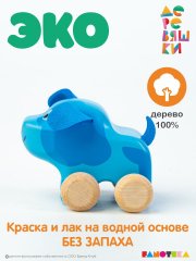Фигурка каталка собачка Гав-Гав