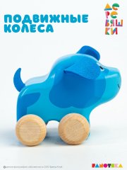 Фигурка каталка собачка Гав-Гав