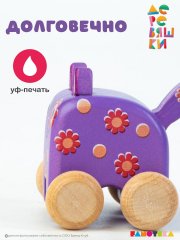 фигурка каталка кошечка Мяу