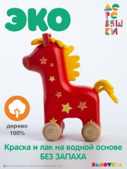 Фигурка каталка лошадка Иго-Го