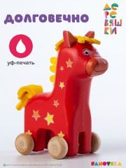 Фигурка каталка лошадка Иго-Го