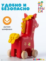 Фигурка каталка лошадка Иго-Го