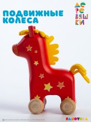 Фигурка каталка лошадка Иго-Го