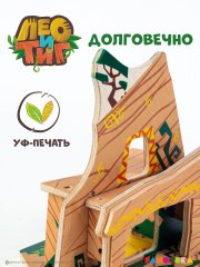 Деревянный игровой домик-конструктор «Дом Тигра» из мультфильма «Лео и Тиг»