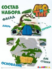Деревянный игровой домик-конструктор «Дом Лео» из мультфильма «Лео и Тиг»