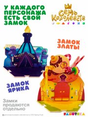 Набор фигурок принцев и принцесс Семи королевств