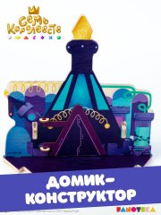 Игровой дом Королевство принца Ярика
