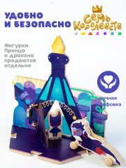 Игровой дом Королевство принца Ярика