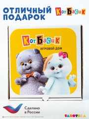 Игровой домик Кота Басика с фигурками и машинками