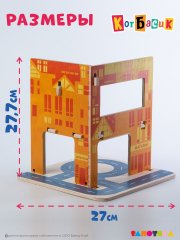 Игровой домик Кота Басика с фигурками и машинками
