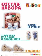 Игровой домик Кота Басика с фигурками и машинками