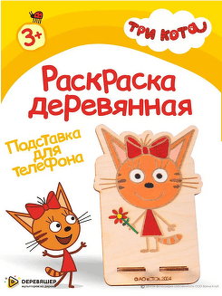 Раскраска деревянная Три кота с подставкой