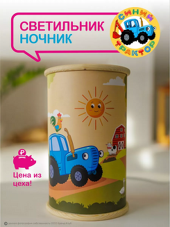 Ночник детский Синий трактор Светильник деревянный