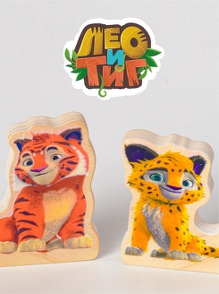 Лео и Тиг набор фигурок 