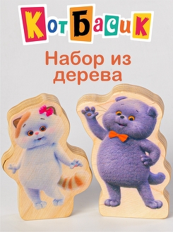 Набор фигурок Кот Басик