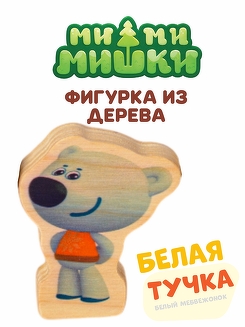Тучка фигурка из дерева
