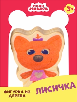 Лисичка мини мишки игрушка