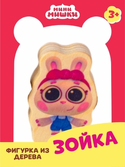 Зойка игрушка мини мишки
