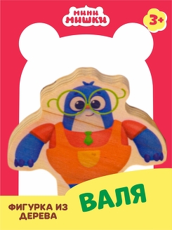 Валя игрушка мини мишки